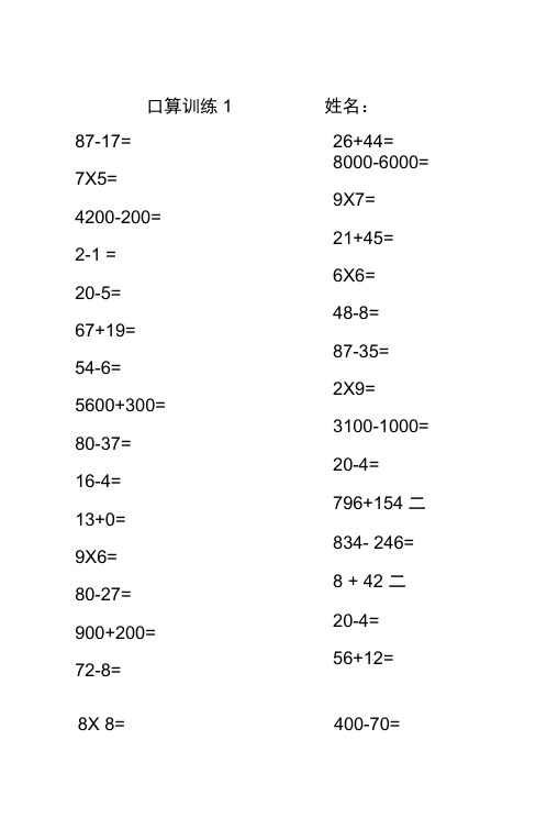 人教版三年级数学上册口算练习