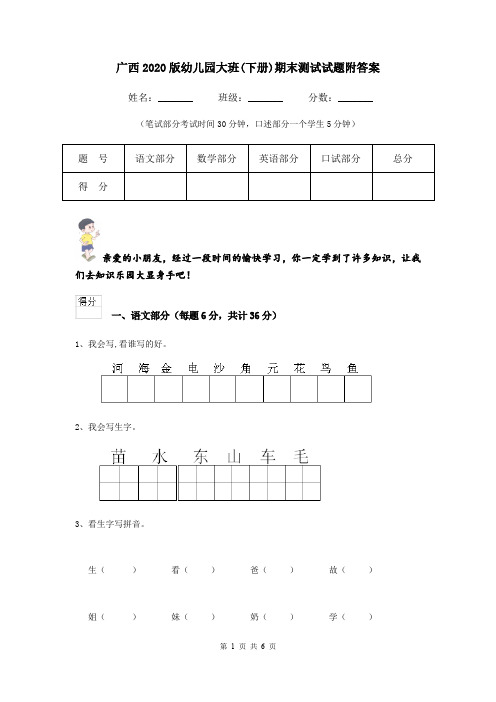 广西2020版幼儿园大班(下册)期末测试试题附答案