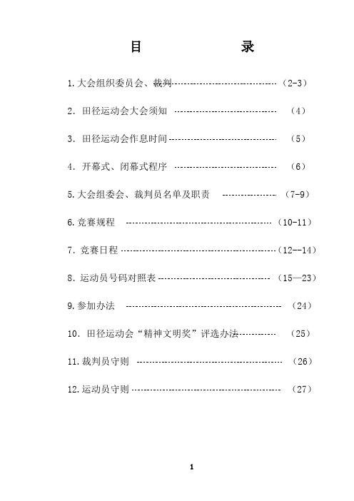 2018年班玛县民族中学运动会秩序册