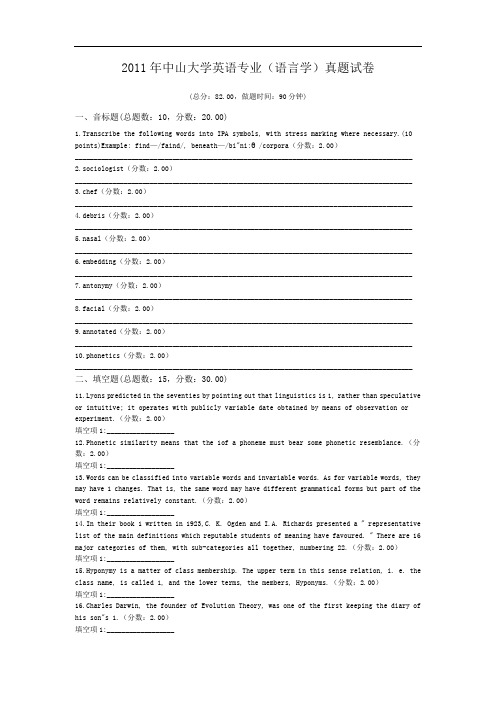 2011年中山大学英语专业(语言学)真题试卷.doc