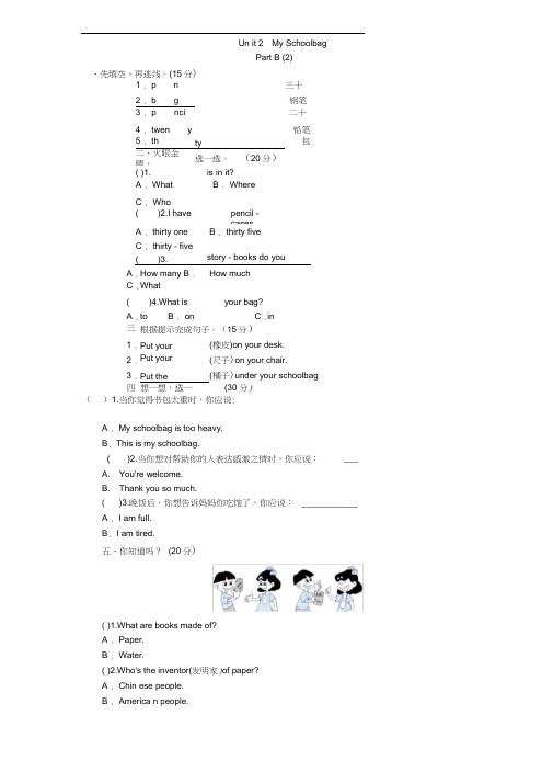 课时测评-英语人教PEP4年上unit2Myschoolbag-PartB练习及答案(2)