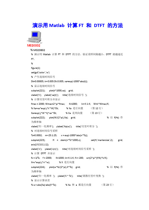 演示用 Matlab 计算FT 和 DTFT 的方法