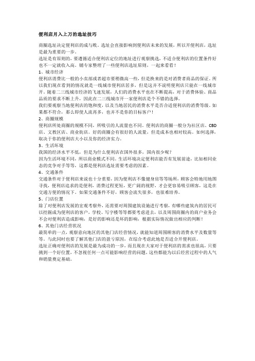 便利店月入上万的选址技巧