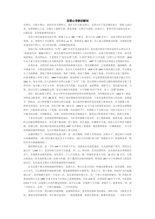 宝塔山导游讲解词