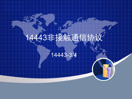 14443标准