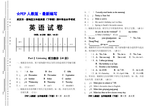 (PEP 人教版)五年级英语(下册)期中学业水平考试试卷【武汉市 · 真卷】(2)