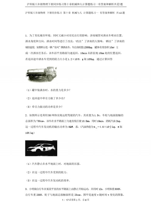 沪科版八年级物理下册同步练习第十章机械和人计算题练习一有答案和解析共12题