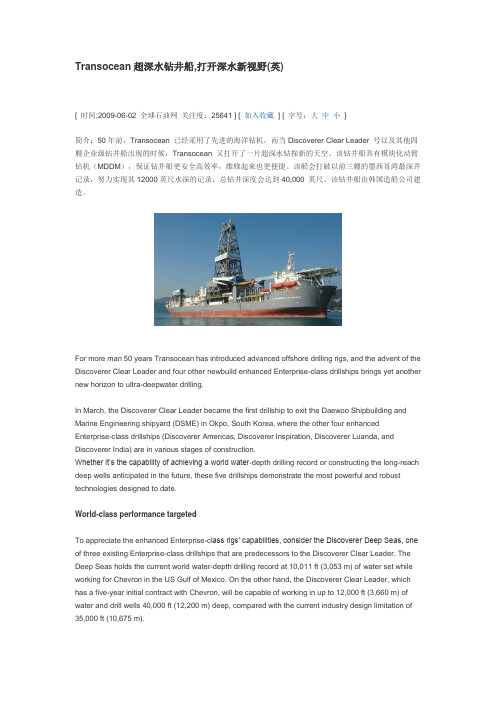 Transocean超深水钻井船