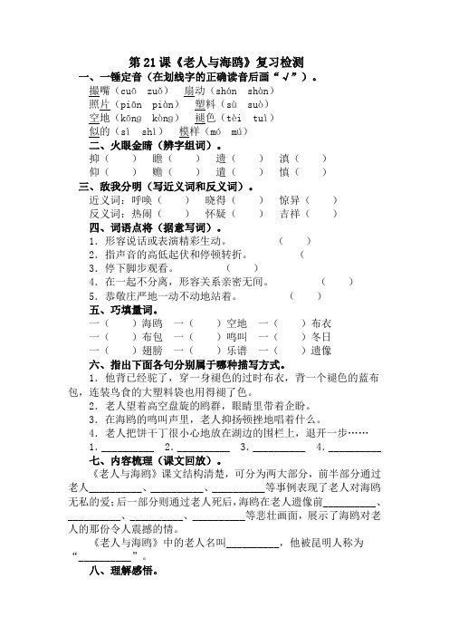 六年级语文上册第七单元练习题(含答案)