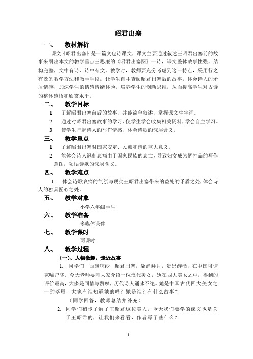 昭君出塞教学设计
