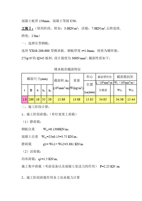 楼承板计算书(1.0板厚,荷载不利各工况)