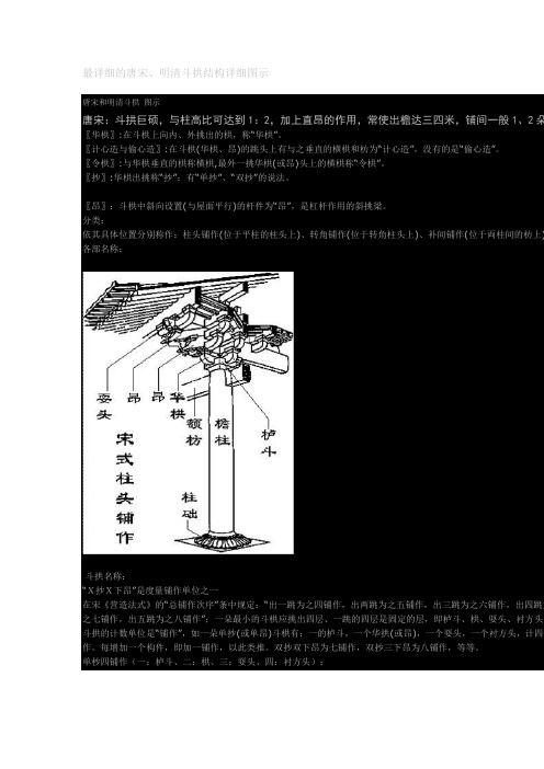 最详细的唐宋明清斗拱结构详细图示