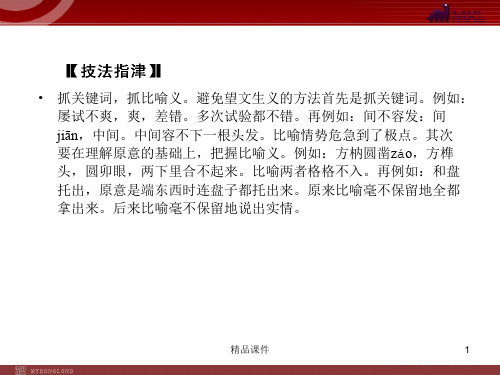 【精品教学课件】2020(新增5页)课标高考总复习·语文 专题3 第2节 正确使用熟语(包括成语)_