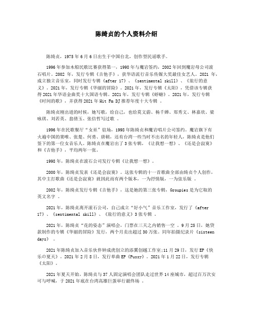 陈绮贞的个人资料介绍