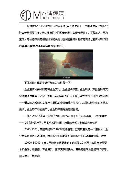 五分钟宣传片报价