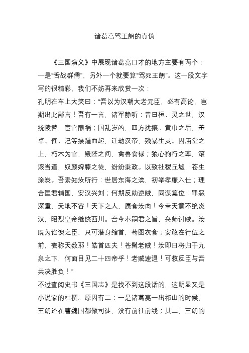 诸葛亮骂王朗的真伪