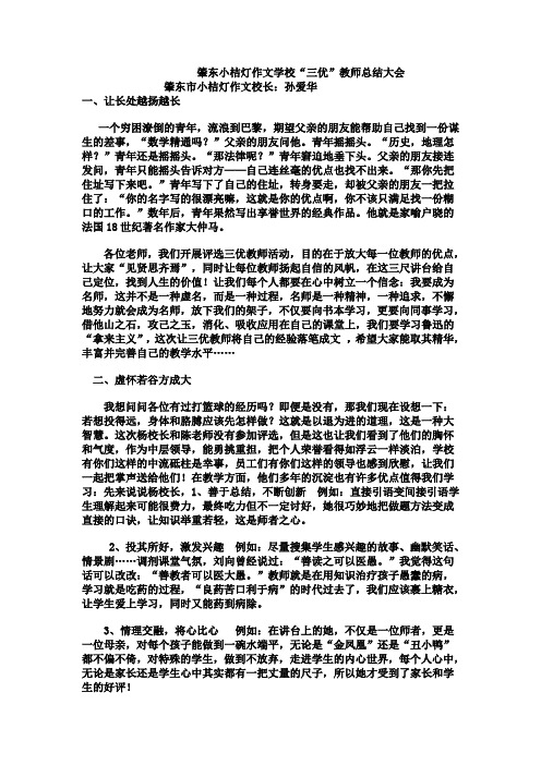肇东小桔灯作文三优教师总结大会