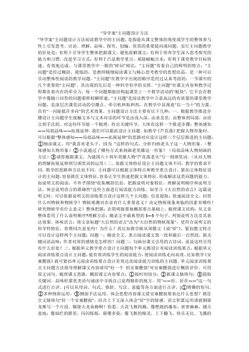 “导学案”主问题设计方法