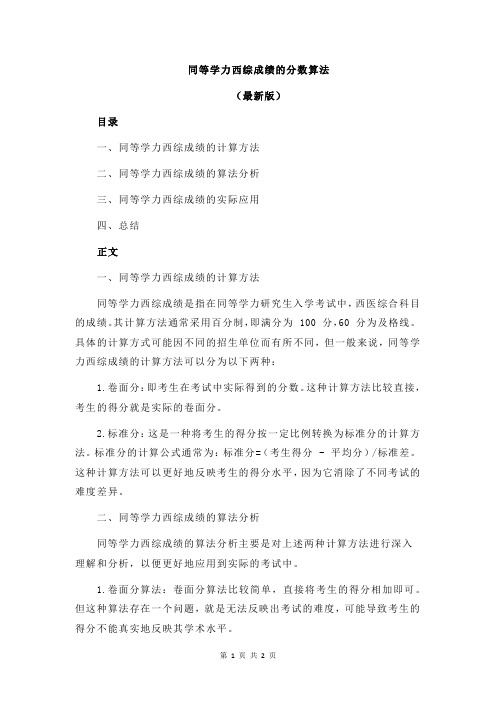同等学力西综成绩的分数算法