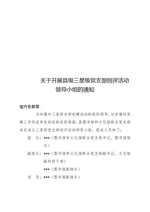 三星级党支部创建领导小组