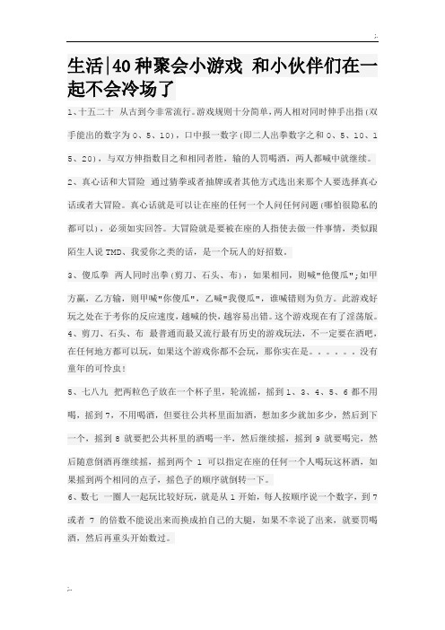 40种聚会小游戏