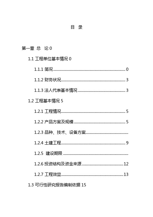 产万吨食用菌加工扩建项目可行性研究报告