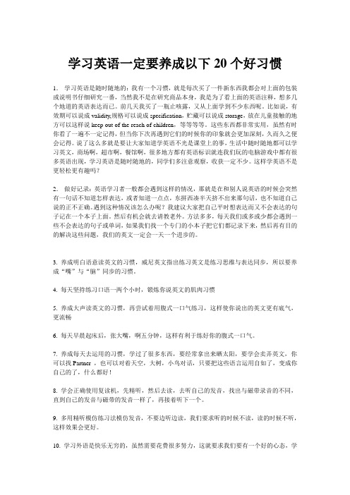 学习英语一定要养成以下20个好习惯