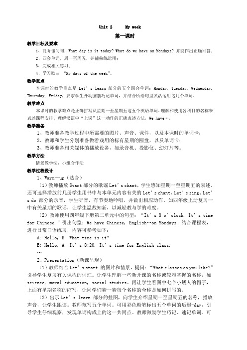 【人教pep版】五年级上册英语：Unit2单元教案7