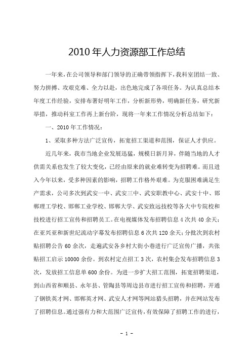 2010人力资源处工作总结