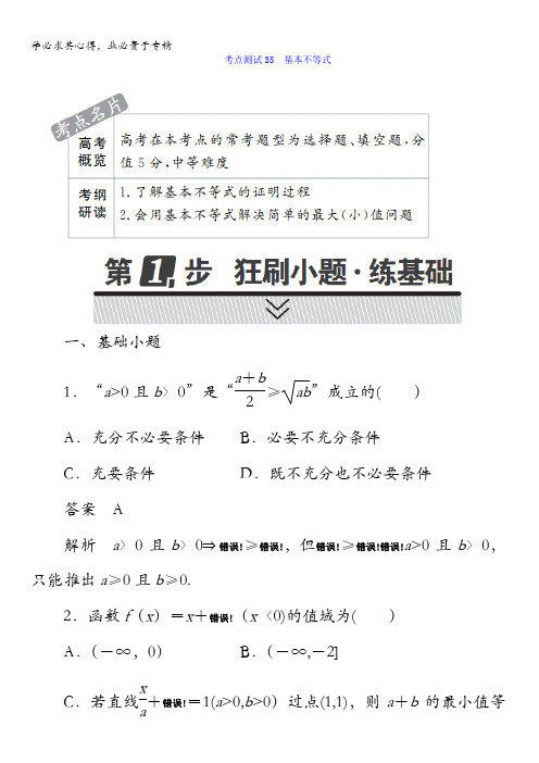 2018年高考考点完全题数学(文)考点通关练习题第五章不等式、推理与证明、算法初步与复数35含答案