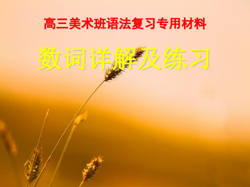 数词PPT教学课件