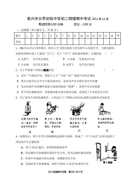 11初二期中考试试卷