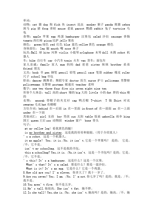 新概念英语青少版startera知识点总结