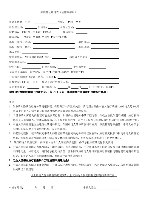韩国签证申请表