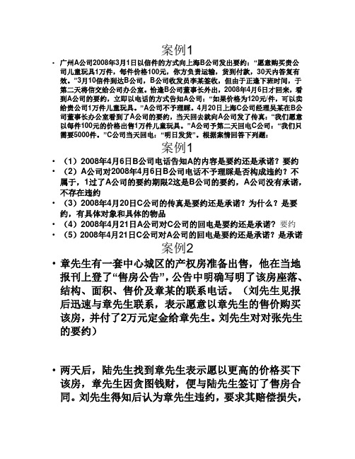 合同法案例