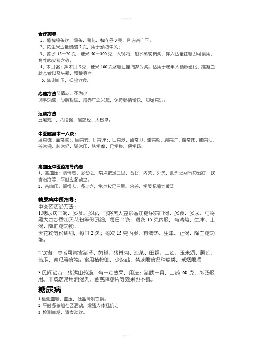 老年人中医药指导内容