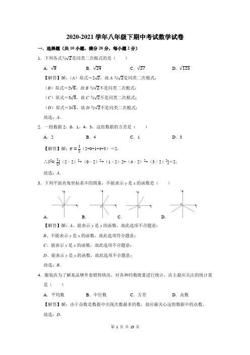 2020-2021学年八年级下期中数学试卷及答案