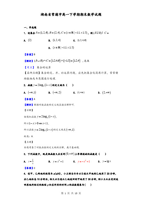2020届湖南省常德市高一下学期期末数学试题(解析版)