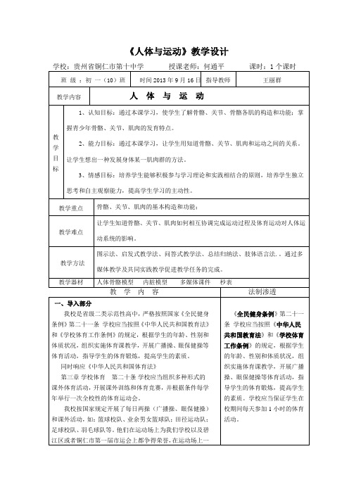 人体与运动