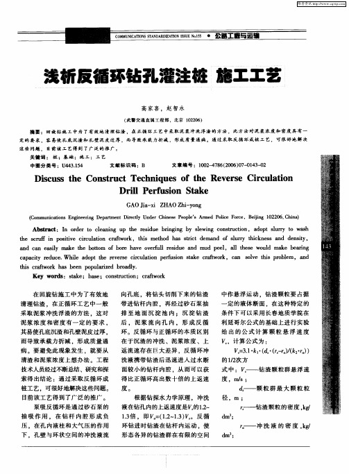 浅析反循环钻孔灌注桩 施工工艺