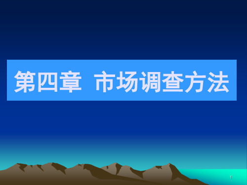 市场调查方案ppt课件