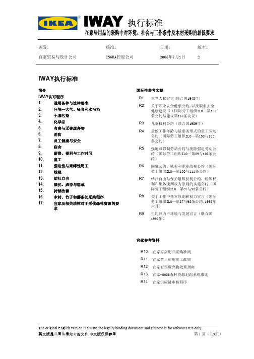 IWAY执行标准