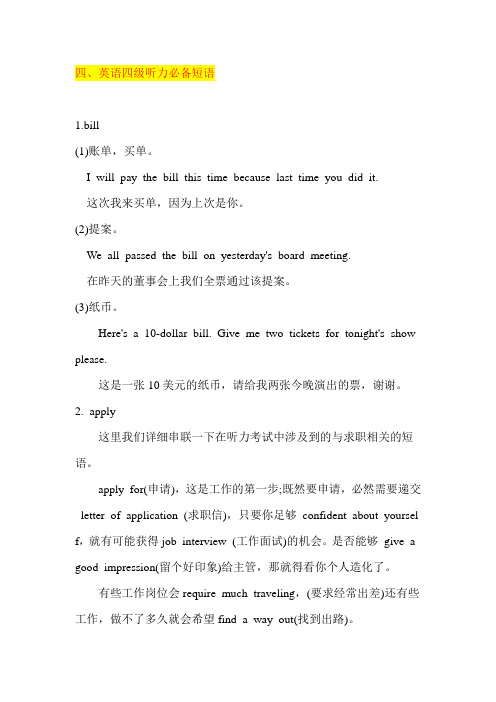 英语四级听力、写作必备短语和亮点词汇(超赞)