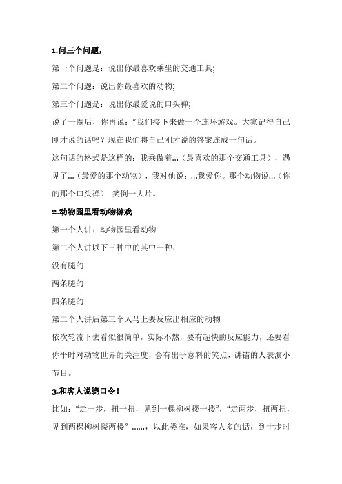 大巴上的互动游戏
