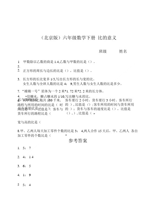 北京版六年下正比例的意义word同步练习题及答案.doc