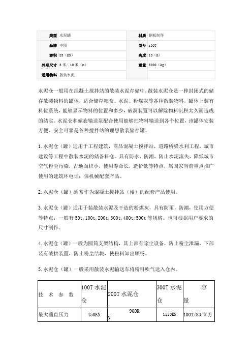 水泥仓规格