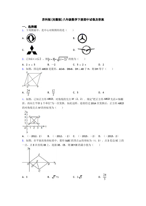 苏科版(完整版)八年级数学下册期中试卷及答案