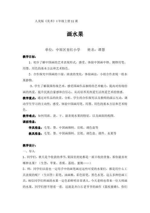 人美版《美术》4年级上册11课——画水果
