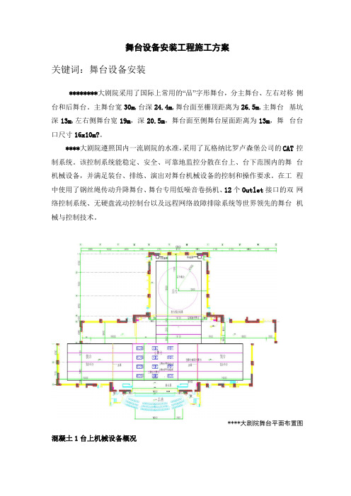 剧院舞台设备安装施工