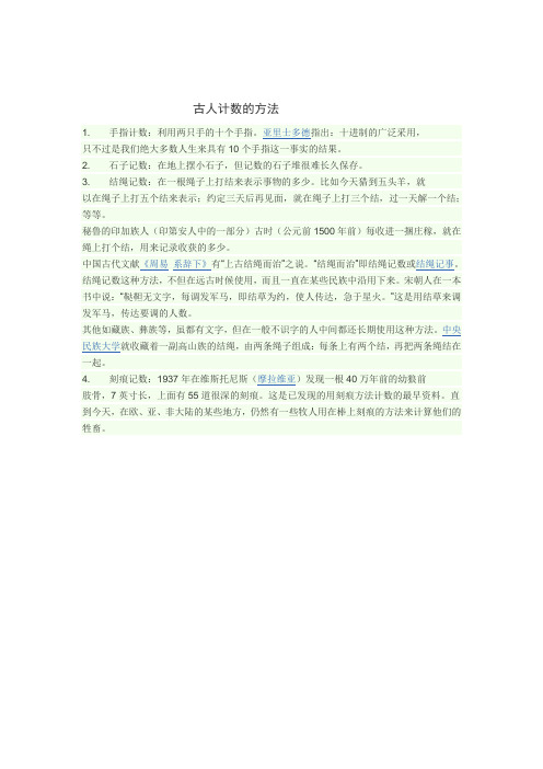 古人计数的方法
